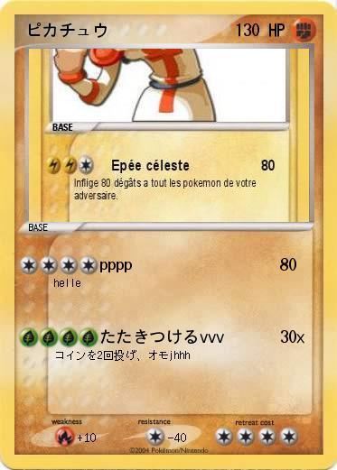 Pokemon ピカチュウ