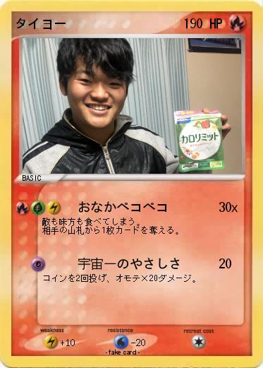 Pokemon タイヨー