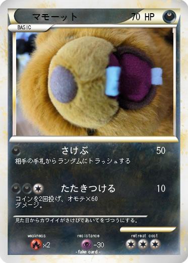 Pokemon マモーット