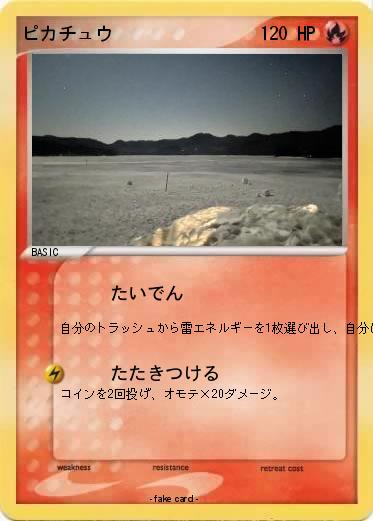Pokemon ピカチュウ