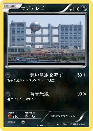 Pokemon フジテレビ