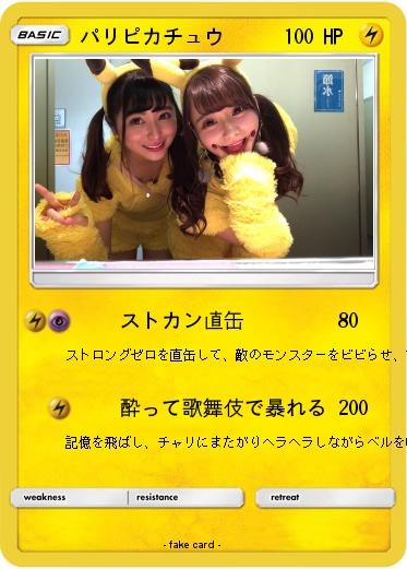 Pokemon パリピカチュウ