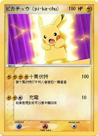 Pokemon ピカチュウ（pi-ka-chu）