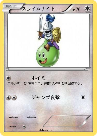 Pokemon スライムナイト