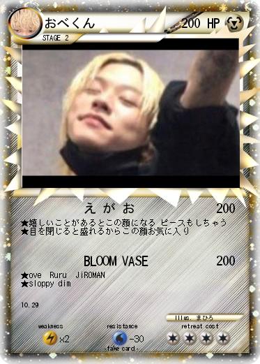 Pokemon おべくん