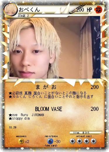 Pokemon おべくん