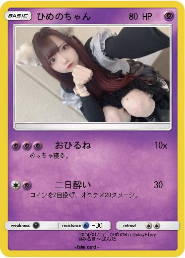 Pokemon ひめのちゃん