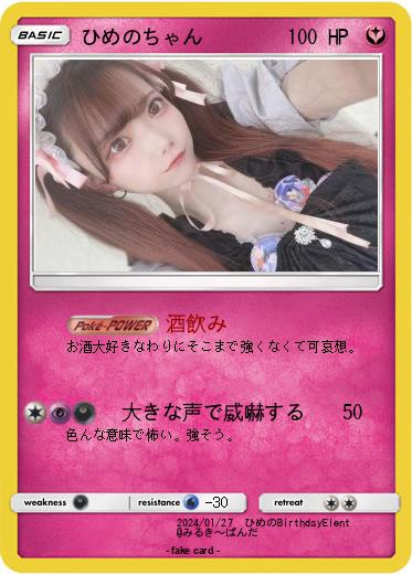 Pokemon ひめのちゃん