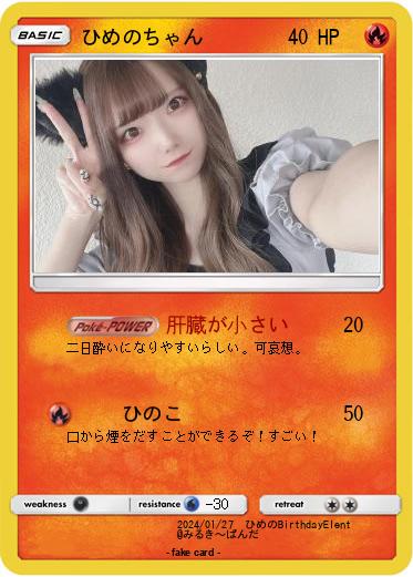 Pokemon ひめのちゃん