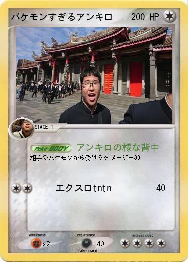 Pokemon バケモンすぎるアンキロ