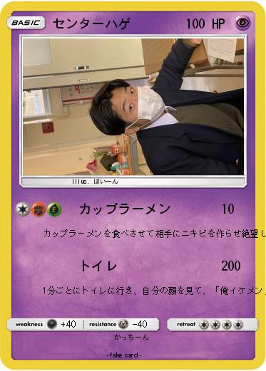 Pokemon センターハゲ