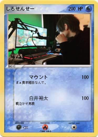 Pokemon しろせんせー
