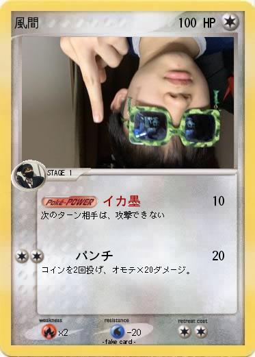 Pokemon 風間