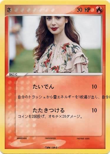 Pokemon さ
