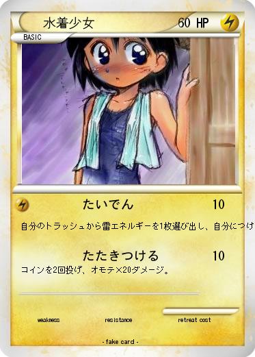 Pokemon 水着少女