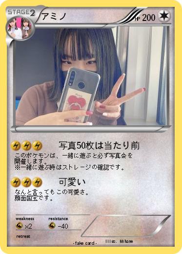Pokemon アミノ