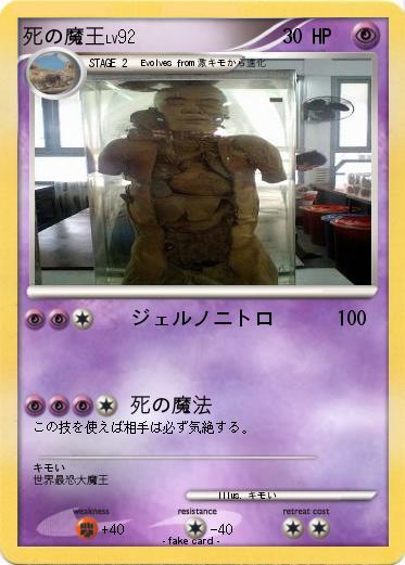 Pokemon 死の魔王