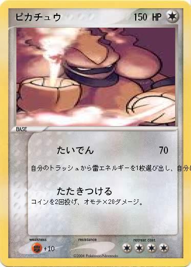 Pokemon ピカチュウ