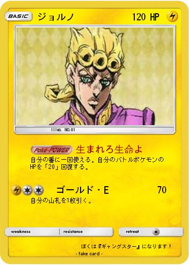 Pokemon ジョルノ