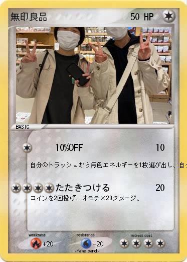 Pokemon 無印良品