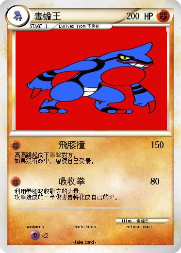Pokemon 毒蟾王