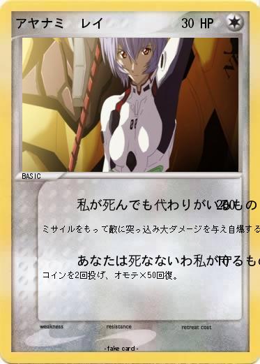Pokemon アヤナミ　レイ