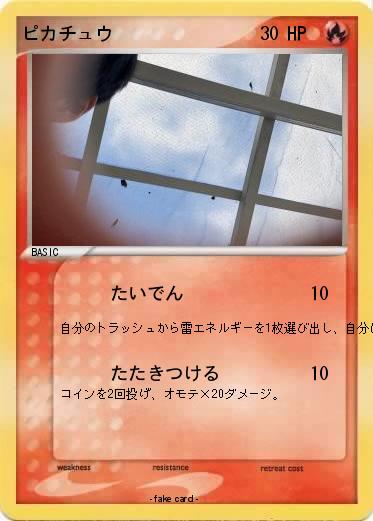 Pokemon ピカチュウ