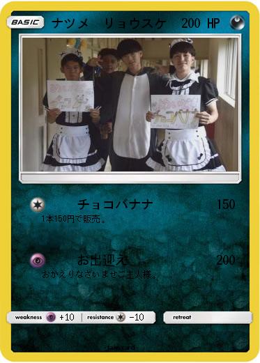 Pokemon ナツメ　リョウスケ