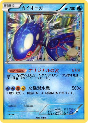 Pokemon カイオーガ