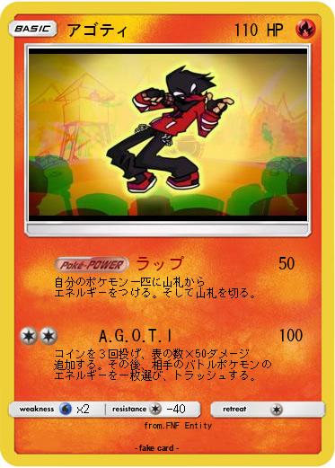Pokemon アゴティ