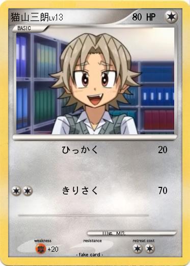 Pokemon 猫山三朗