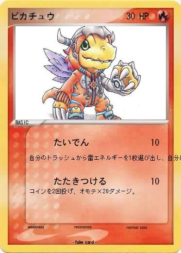 Pokemon ピカチュウ