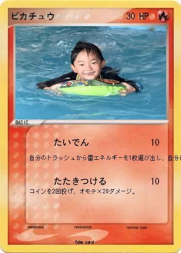 Pokemon ピカチュウ