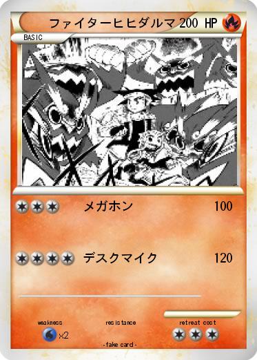 Pokemon ファイターヒヒダルマ