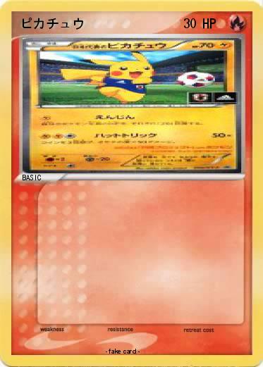 Pokemon ピカチュウ