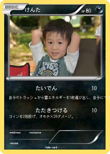 Pokemon けんた