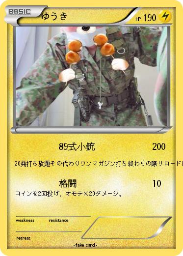 Pokemon ゆうき