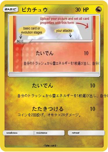 Pokemon ピカチュウ