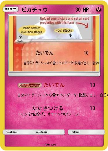 Pokemon ピカチュウ