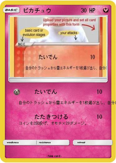 Pokemon ピカチュウ