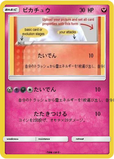 Pokemon ピカチュウ