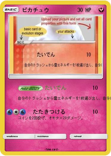 Pokemon ピカチュウ