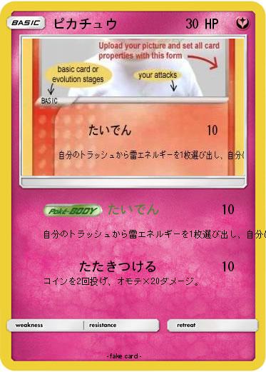 Pokemon ピカチュウ