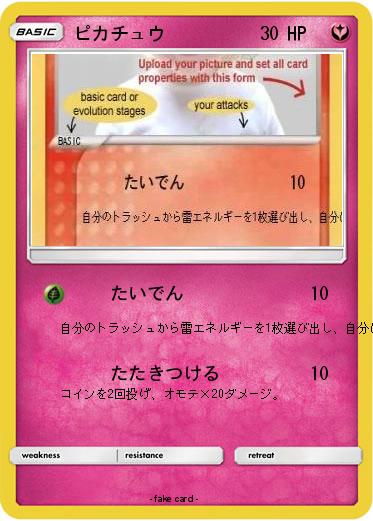 Pokemon ピカチュウ