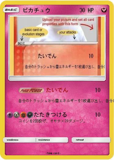 Pokemon ピカチュウ