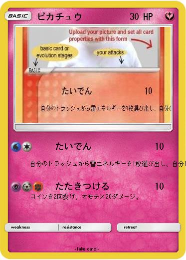 Pokemon ピカチュウ