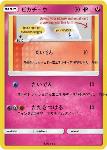 Pokemon ピカチュウ