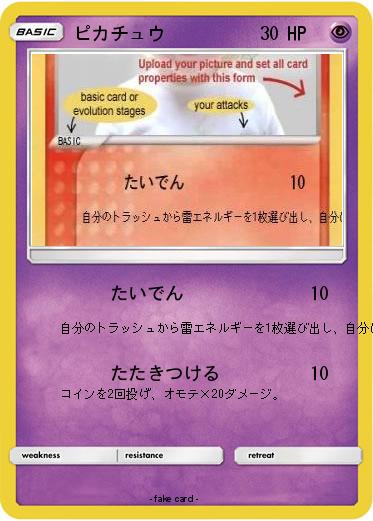 Pokemon ピカチュウ