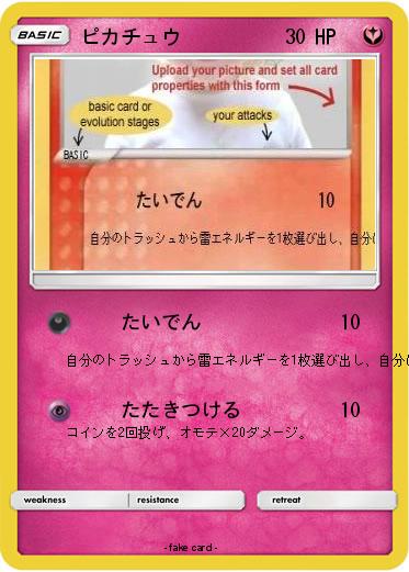 Pokemon ピカチュウ