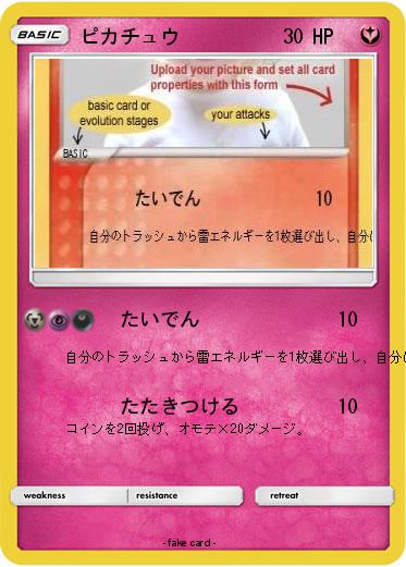 Pokemon ピカチュウ